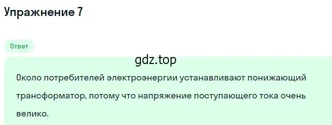 Решение номер 7 (страница 164) гдз по физике 10-11 класс Громцева, сборник задач