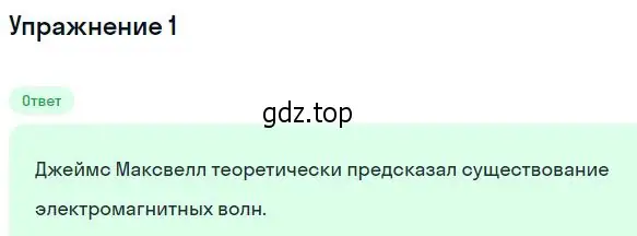 Решение номер 1 (страница 164) гдз по физике 10-11 класс Громцева, сборник задач