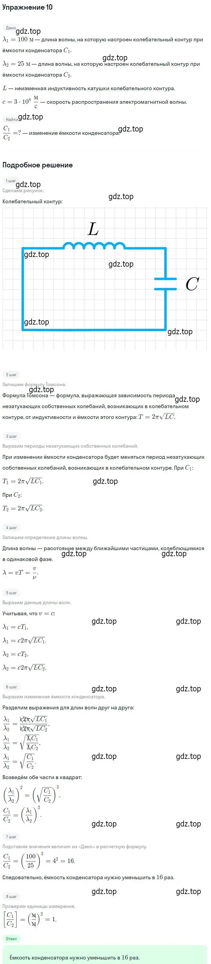 Решение номер 10 (страница 165) гдз по физике 10-11 класс Громцева, сборник задач