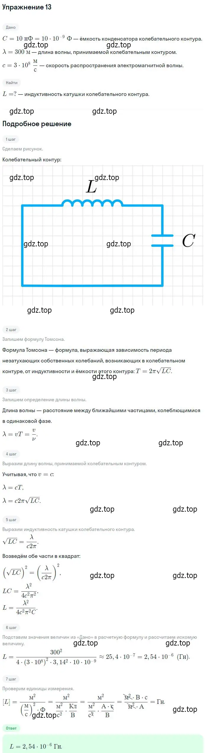 Решение номер 13 (страница 165) гдз по физике 10-11 класс Громцева, сборник задач