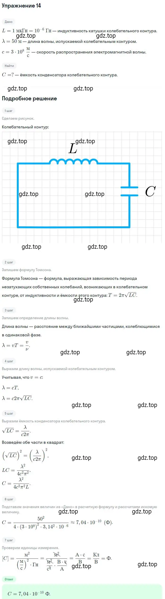 Решение номер 14 (страница 165) гдз по физике 10-11 класс Громцева, сборник задач