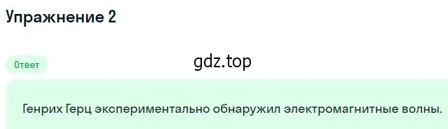 Решение номер 2 (страница 164) гдз по физике 10-11 класс Громцева, сборник задач