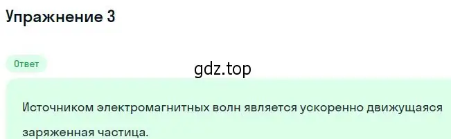 Решение номер 3 (страница 164) гдз по физике 10-11 класс Громцева, сборник задач