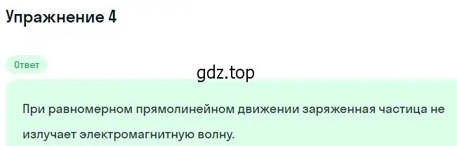 Решение номер 4 (страница 164) гдз по физике 10-11 класс Громцева, сборник задач