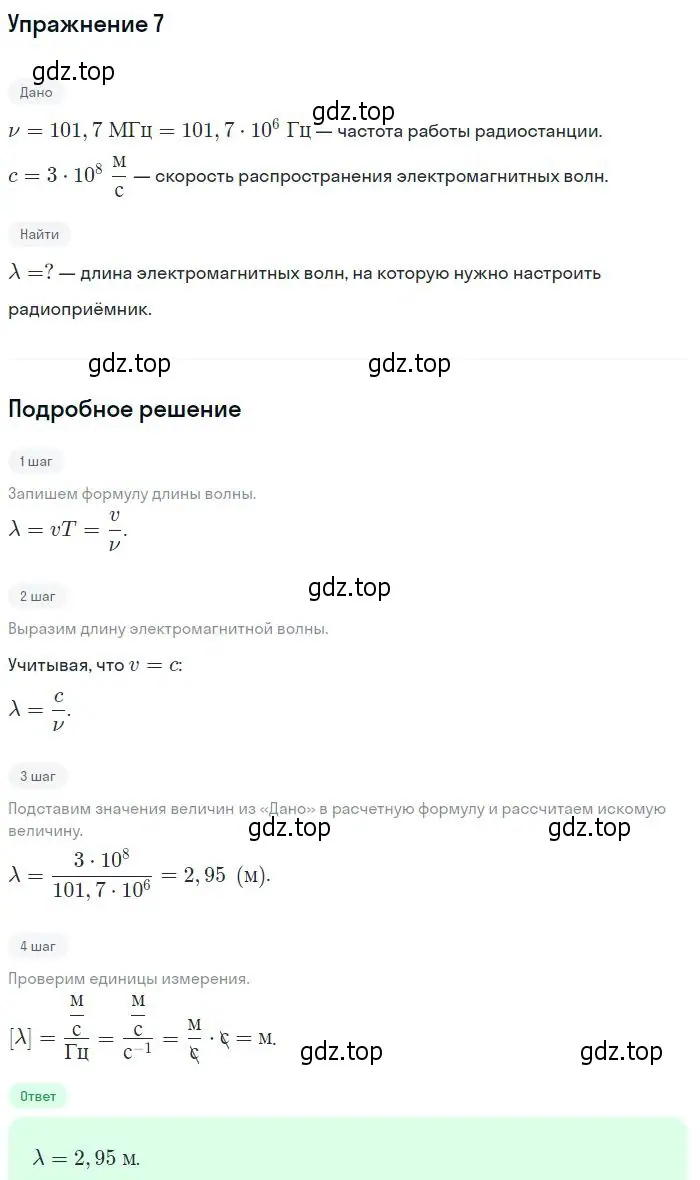 Решение номер 7 (страница 165) гдз по физике 10-11 класс Громцева, сборник задач