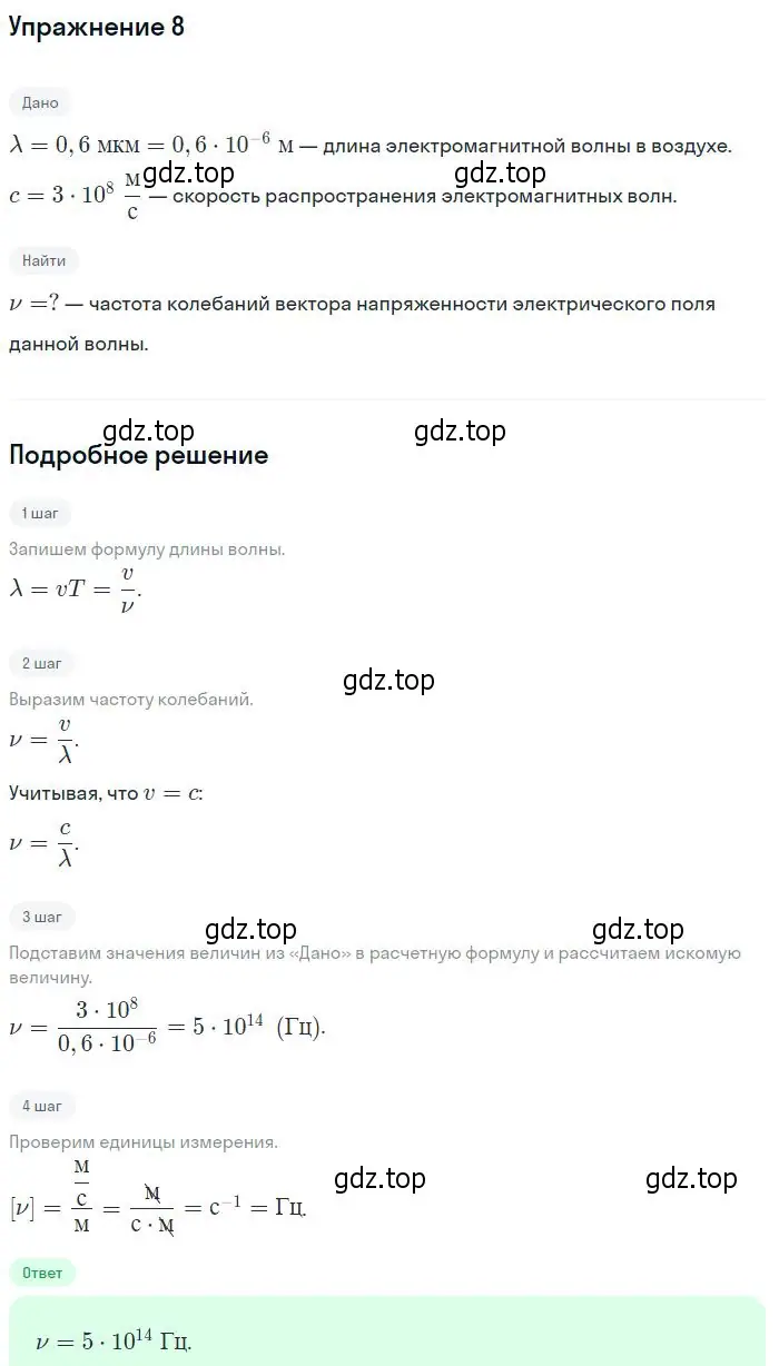 Решение номер 8 (страница 165) гдз по физике 10-11 класс Громцева, сборник задач