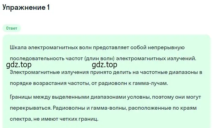 Решение номер 1 (страница 166) гдз по физике 10-11 класс Громцева, сборник задач