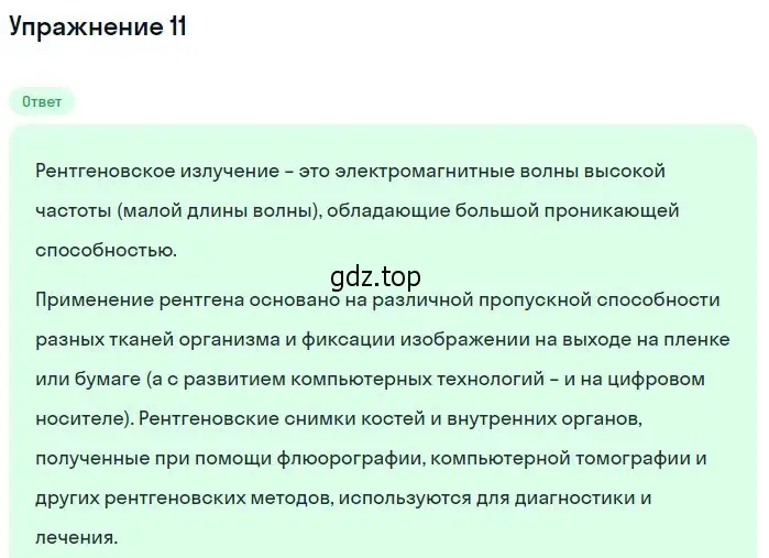 Решение номер 11 (страница 166) гдз по физике 10-11 класс Громцева, сборник задач