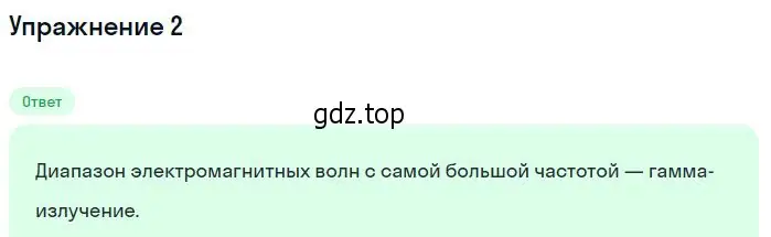 Решение номер 2 (страница 166) гдз по физике 10-11 класс Громцева, сборник задач