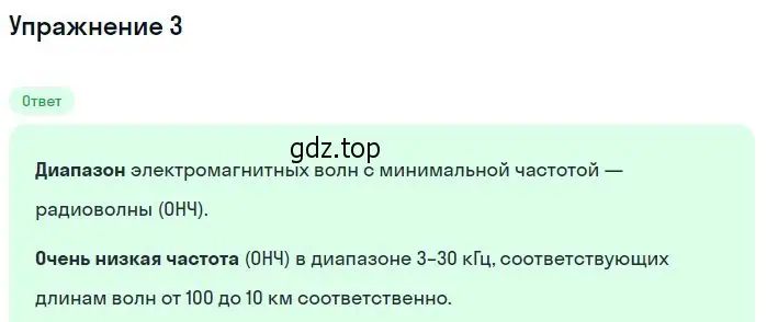 Решение номер 3 (страница 166) гдз по физике 10-11 класс Громцева, сборник задач