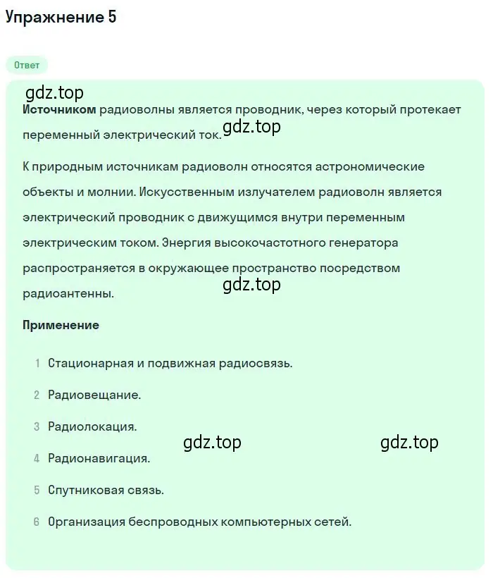 Решение номер 5 (страница 166) гдз по физике 10-11 класс Громцева, сборник задач