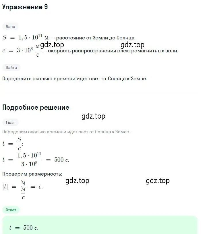 Решение номер 9 (страница 166) гдз по физике 10-11 класс Громцева, сборник задач