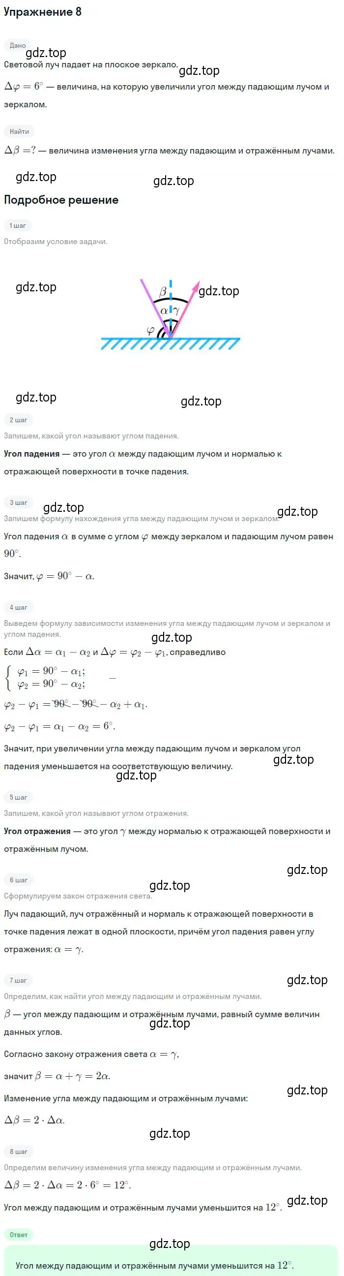 Решение номер 8 (страница 168) гдз по физике 10-11 класс Громцева, сборник задач