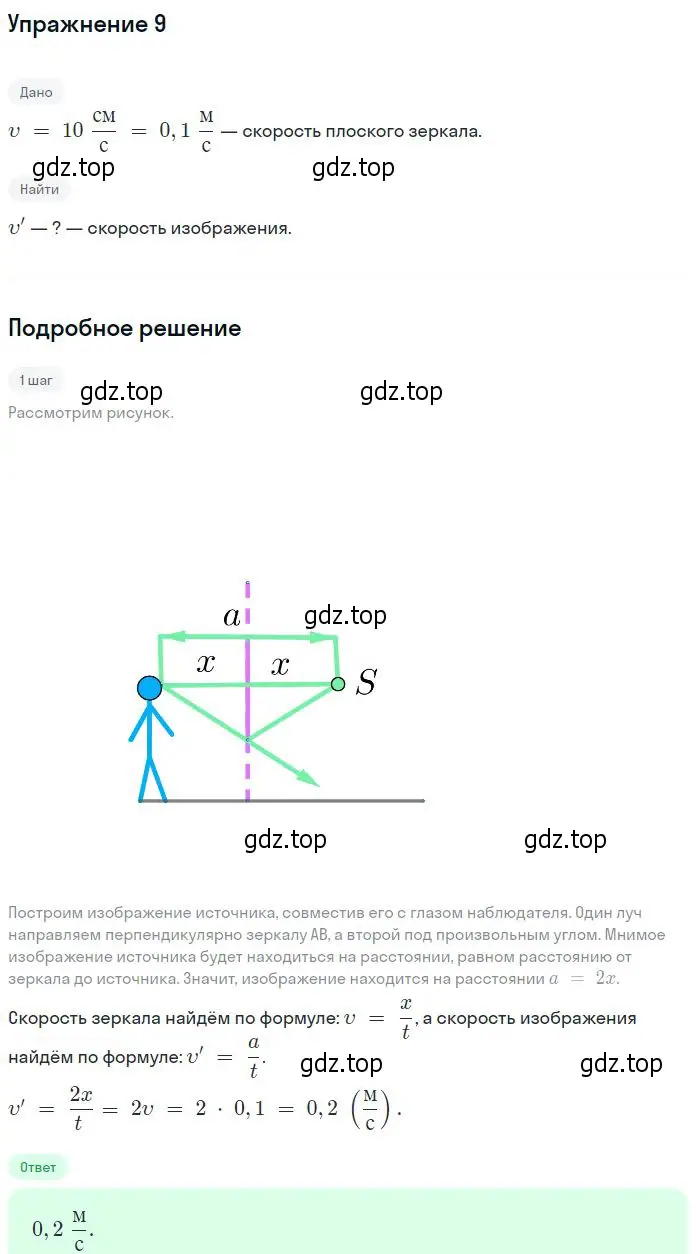 Решение номер 9 (страница 169) гдз по физике 10-11 класс Громцева, сборник задач
