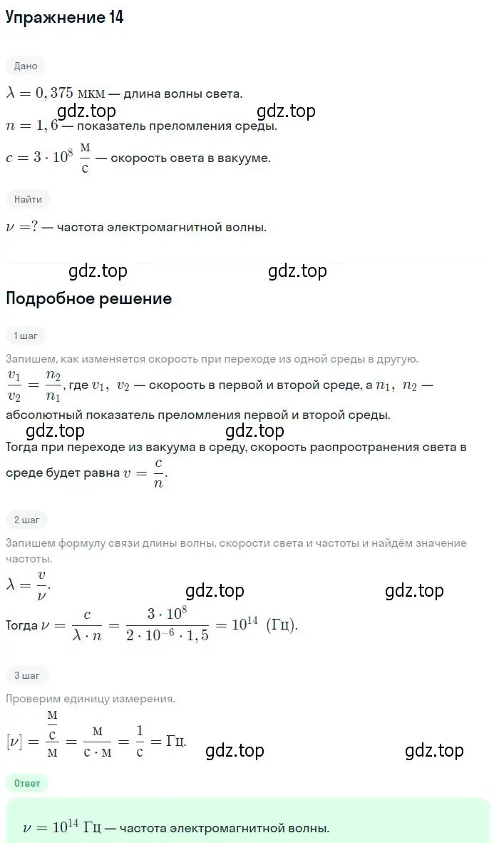 Решение номер 14 (страница 170) гдз по физике 10-11 класс Громцева, сборник задач