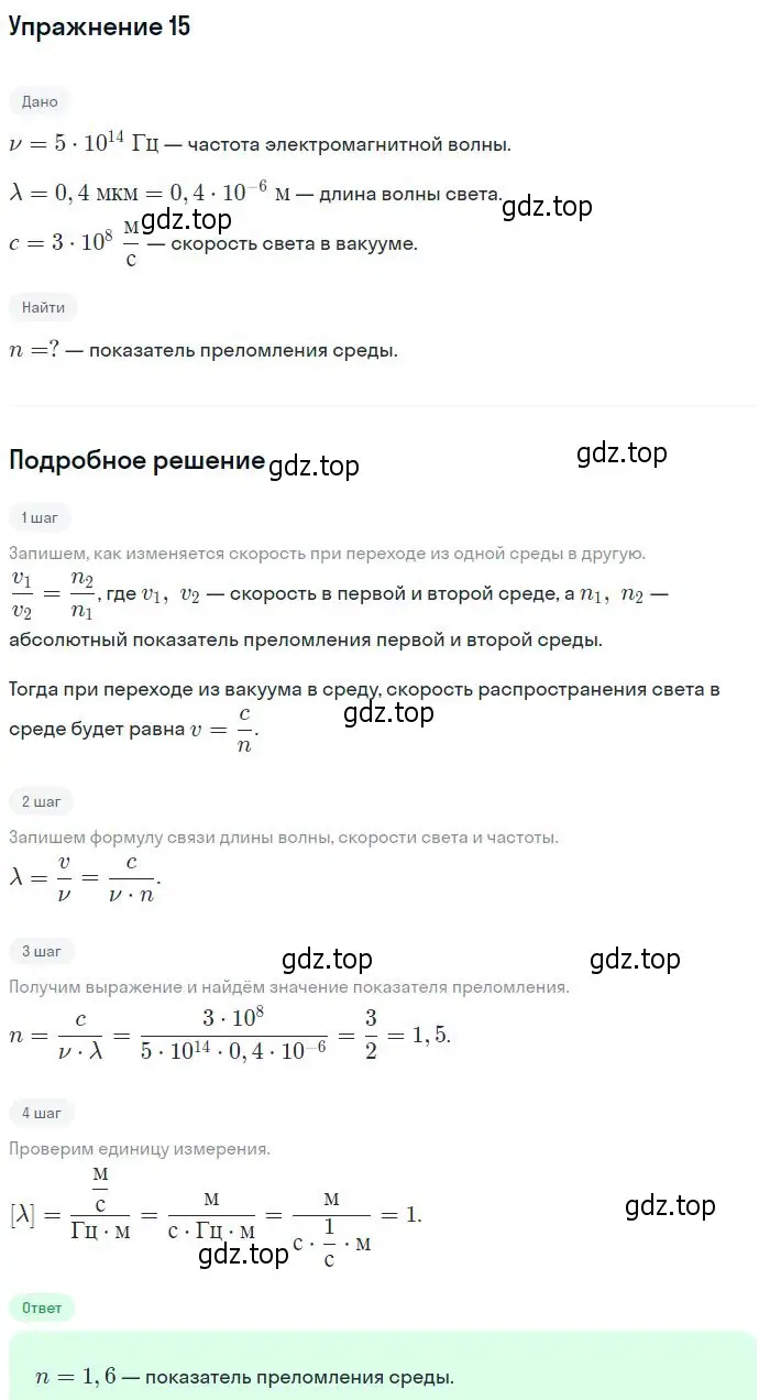 Решение номер 15 (страница 170) гдз по физике 10-11 класс Громцева, сборник задач