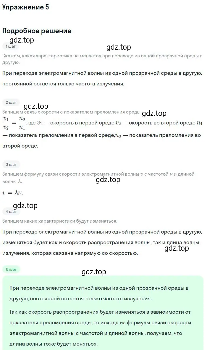 Решение номер 5 (страница 169) гдз по физике 10-11 класс Громцева, сборник задач