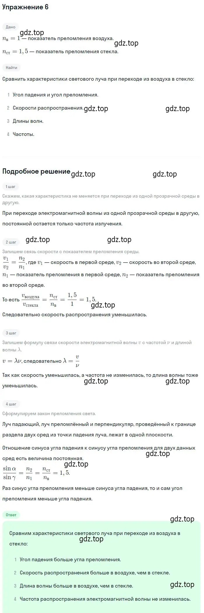 Решение номер 6 (страница 169) гдз по физике 10-11 класс Громцева, сборник задач