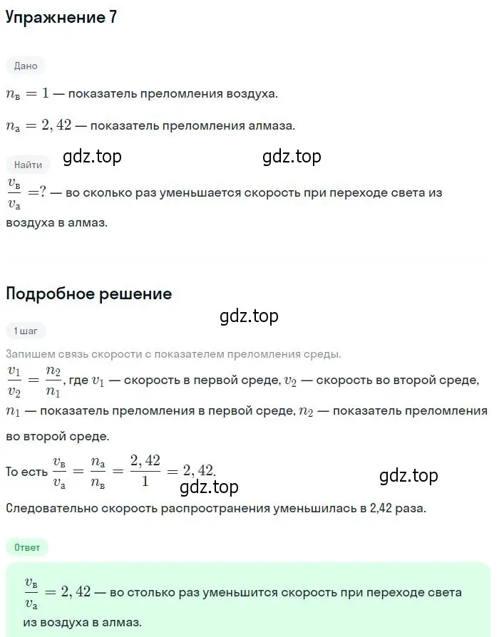 Решение номер 7 (страница 169) гдз по физике 10-11 класс Громцева, сборник задач