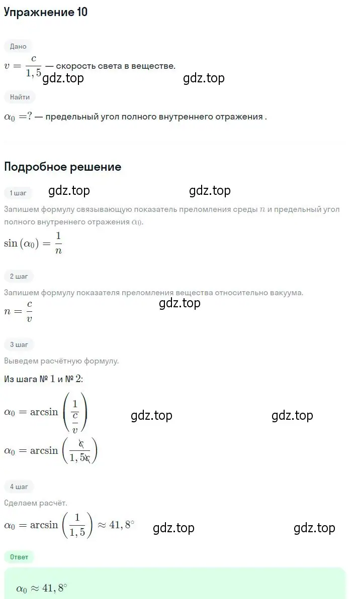 Решение номер 10 (страница 171) гдз по физике 10-11 класс Громцева, сборник задач