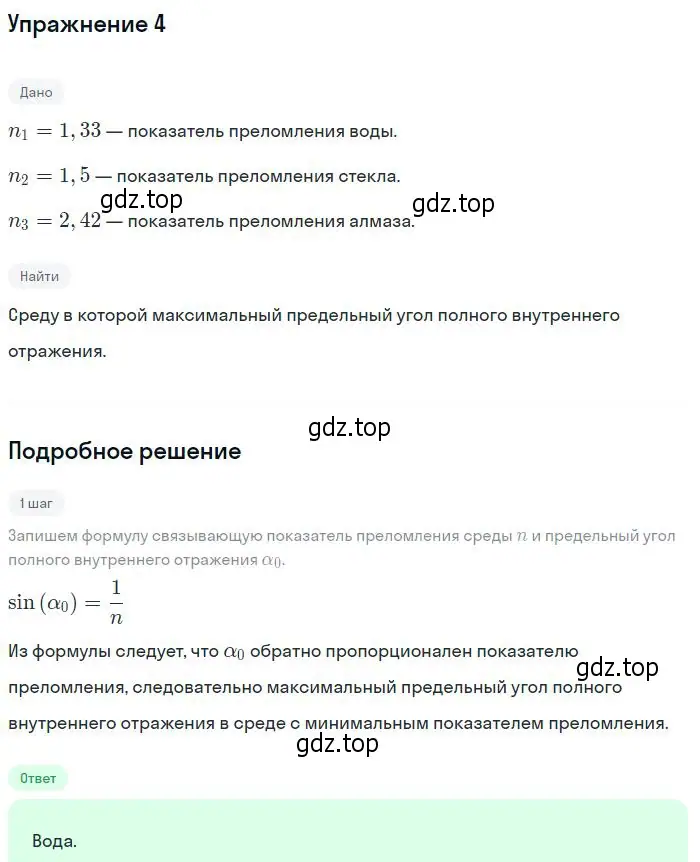 Решение номер 4 (страница 171) гдз по физике 10-11 класс Громцева, сборник задач