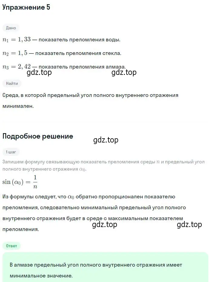 Решение номер 5 (страница 171) гдз по физике 10-11 класс Громцева, сборник задач