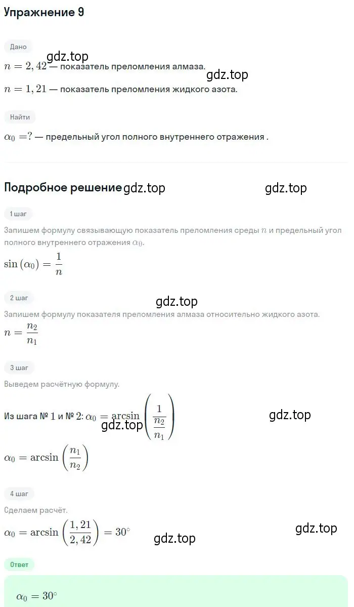 Решение номер 9 (страница 171) гдз по физике 10-11 класс Громцева, сборник задач