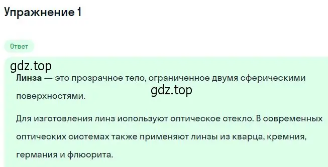 Решение номер 1 (страница 171) гдз по физике 10-11 класс Громцева, сборник задач