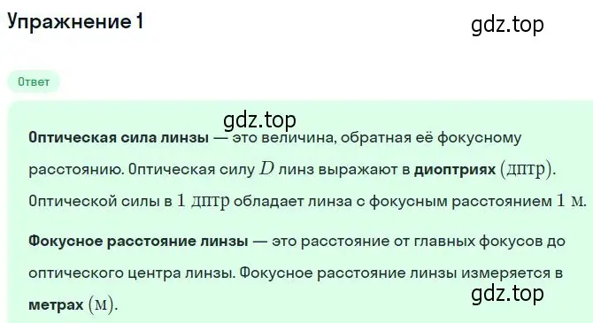 Решение номер 1 (страница 175) гдз по физике 10-11 класс Громцева, сборник задач