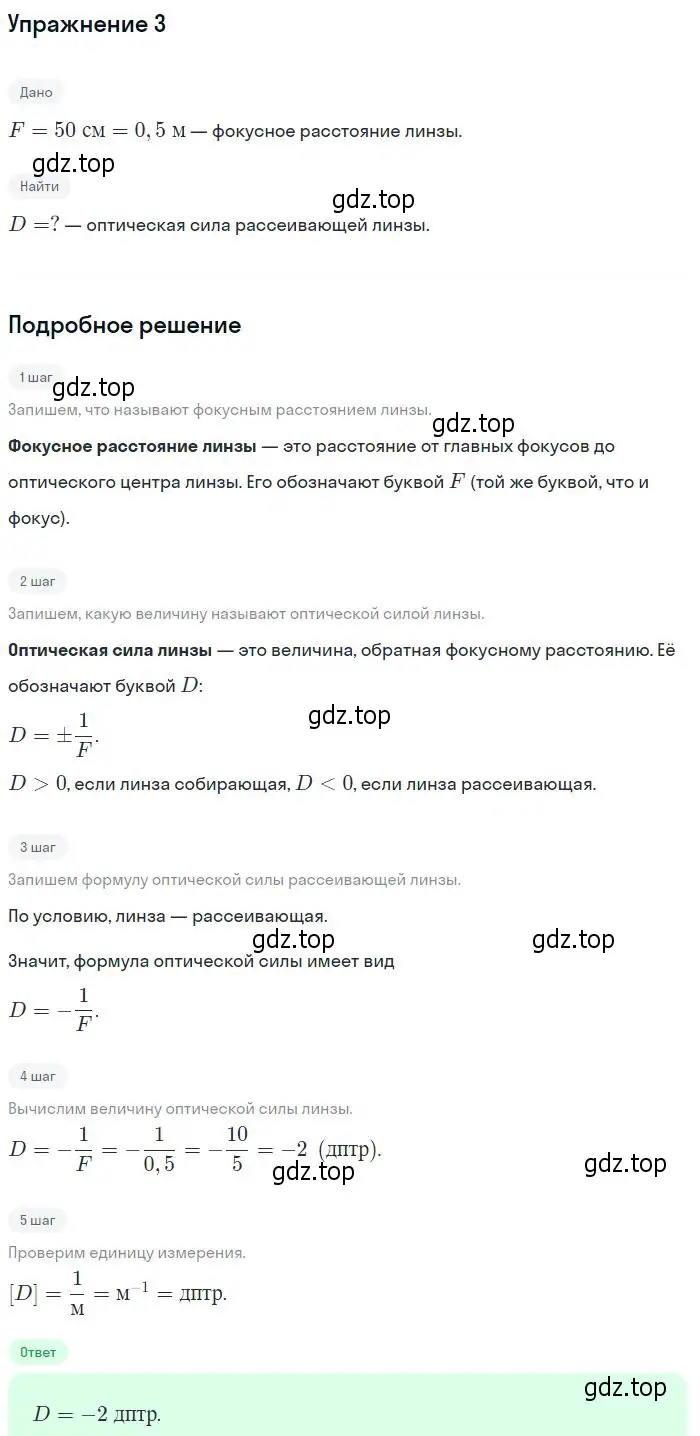 Решение номер 3 (страница 175) гдз по физике 10-11 класс Громцева, сборник задач