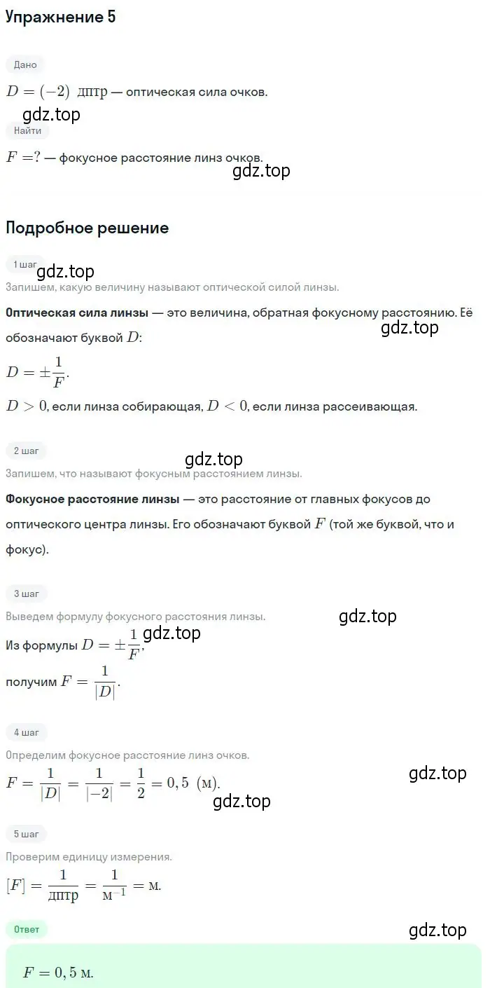 Решение номер 5 (страница 175) гдз по физике 10-11 класс Громцева, сборник задач