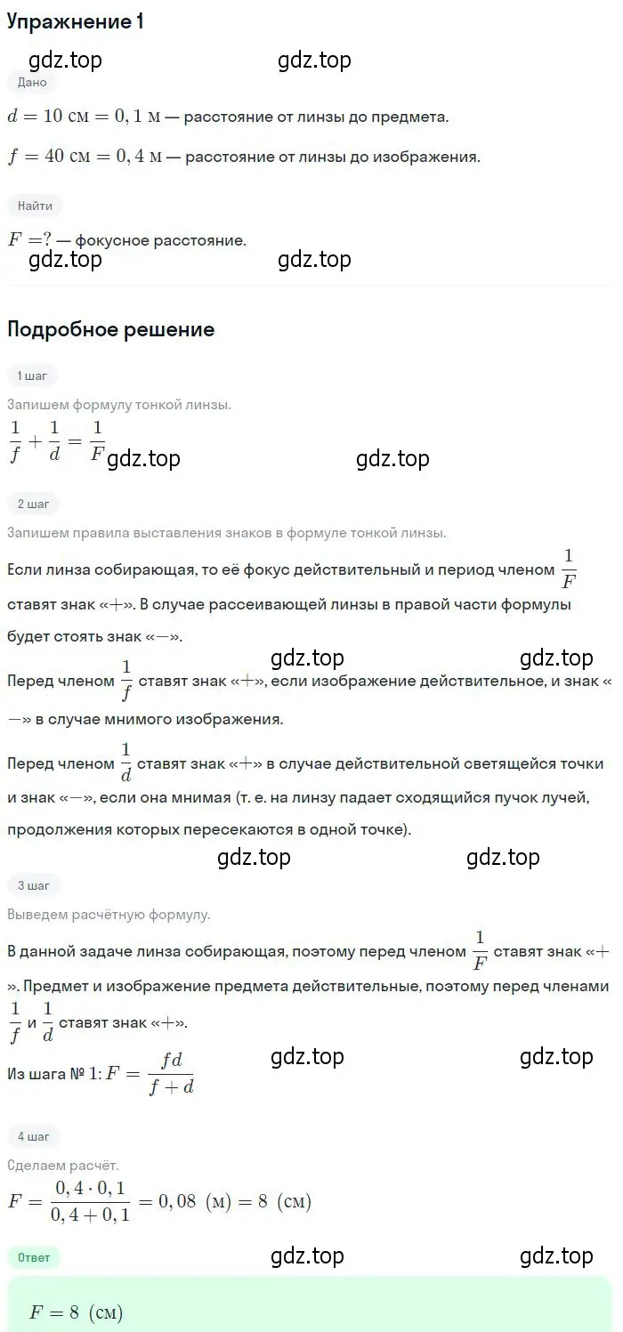 Решение номер 1 (страница 175) гдз по физике 10-11 класс Громцева, сборник задач