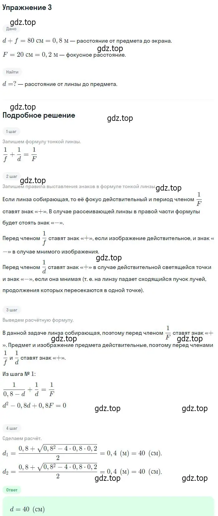 Решение номер 3 (страница 176) гдз по физике 10-11 класс Громцева, сборник задач