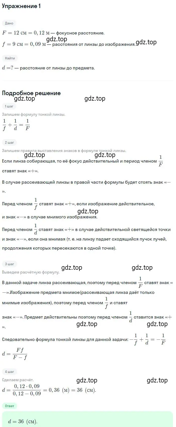 Решение номер 1 (страница 176) гдз по физике 10-11 класс Громцева, сборник задач