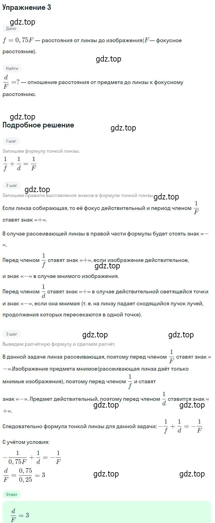 Решение номер 3 (страница 177) гдз по физике 10-11 класс Громцева, сборник задач