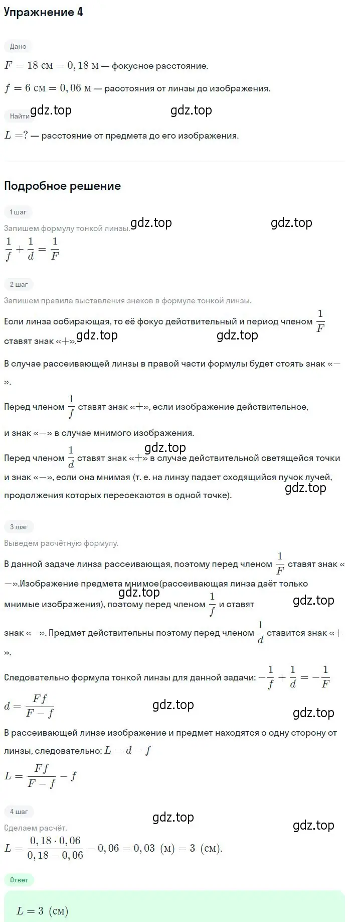 Решение номер 4 (страница 177) гдз по физике 10-11 класс Громцева, сборник задач