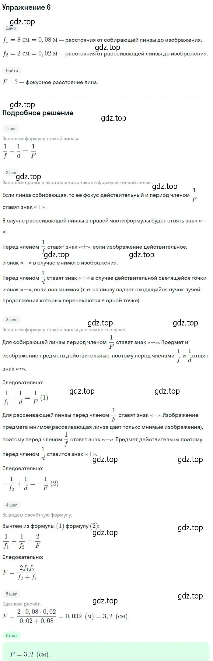 Решение номер 6 (страница 177) гдз по физике 10-11 класс Громцева, сборник задач