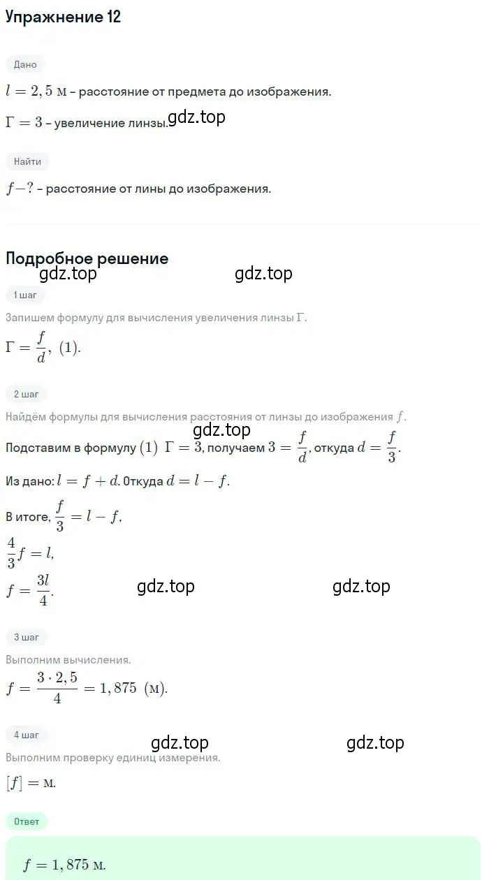 Решение номер 12 (страница 178) гдз по физике 10-11 класс Громцева, сборник задач