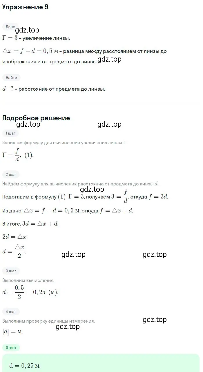 Решение номер 9 (страница 178) гдз по физике 10-11 класс Громцева, сборник задач