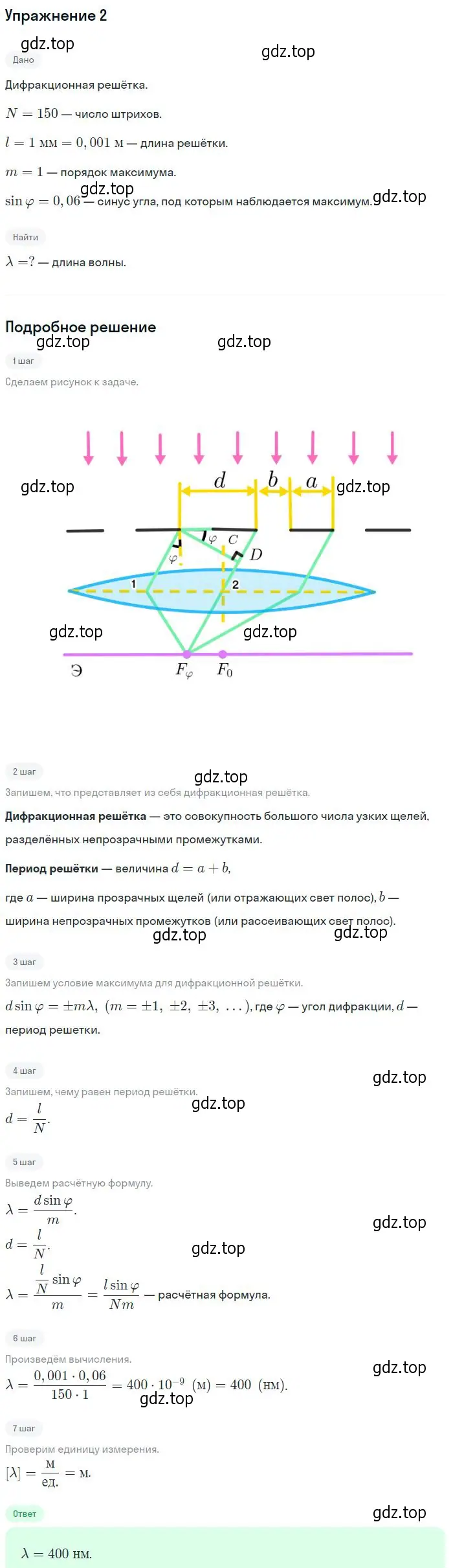 Решение номер 2 (страница 179) гдз по физике 10-11 класс Громцева, сборник задач