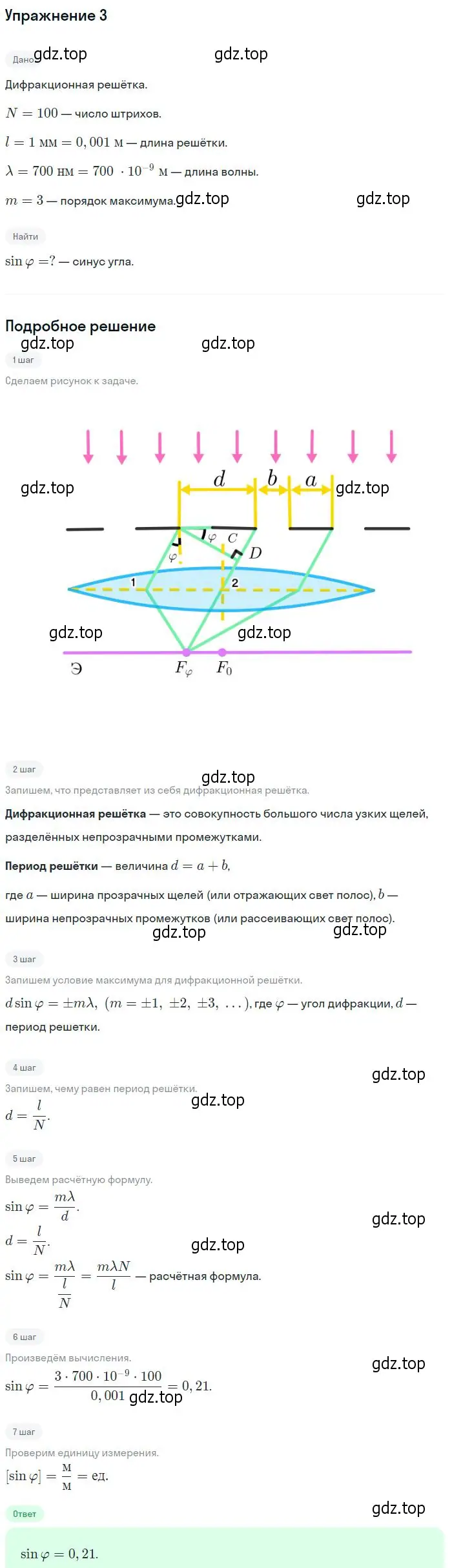 Решение номер 3 (страница 179) гдз по физике 10-11 класс Громцева, сборник задач