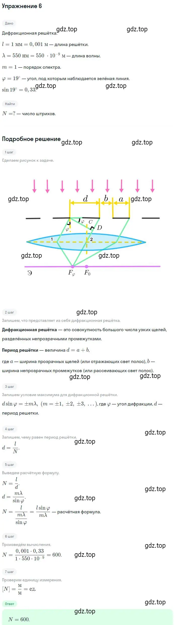 Решение номер 6 (страница 179) гдз по физике 10-11 класс Громцева, сборник задач