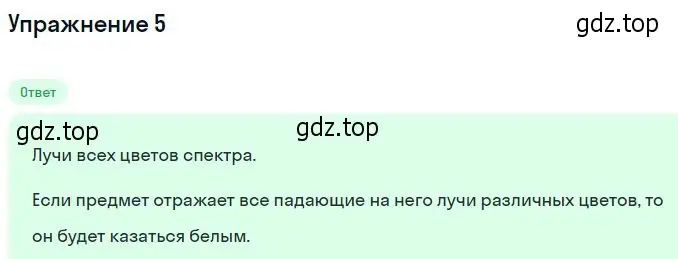 Решение номер 5 (страница 180) гдз по физике 10-11 класс Громцева, сборник задач