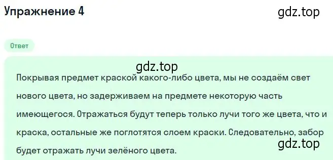 Решение номер 4 (страница 180) гдз по физике 10-11 класс Громцева, сборник задач