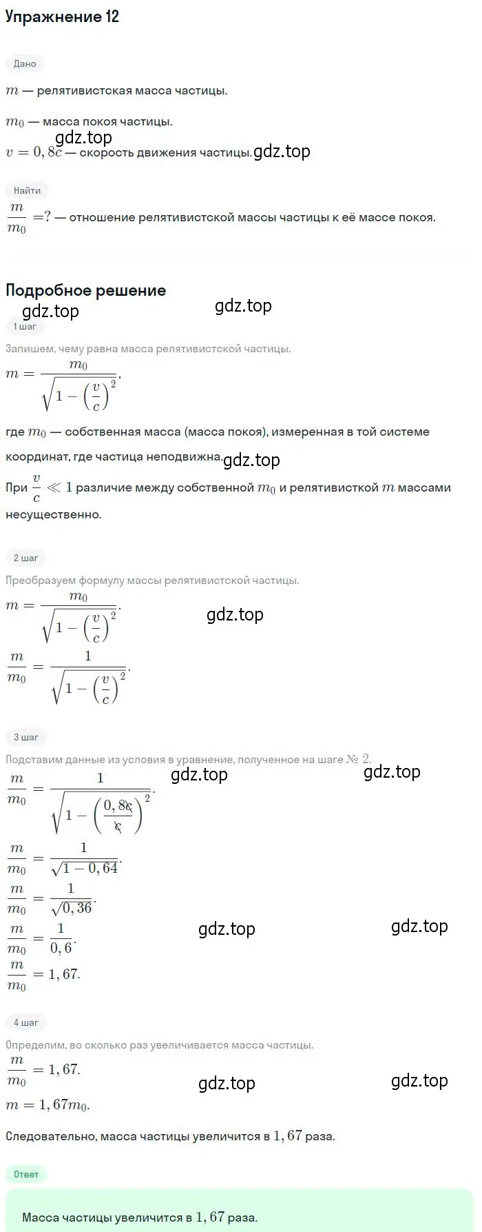 Решение номер 12 (страница 181) гдз по физике 10-11 класс Громцева, сборник задач