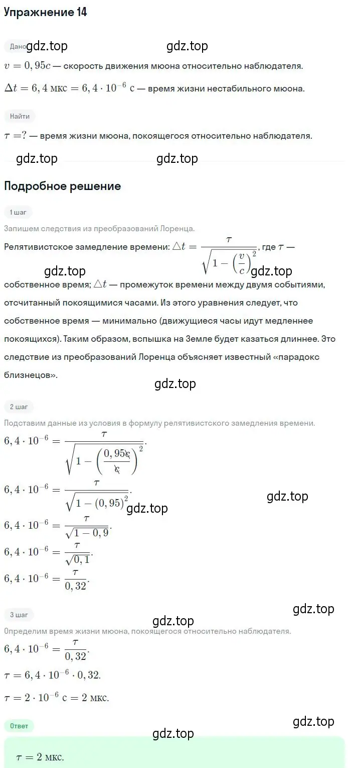 Решение номер 14 (страница 181) гдз по физике 10-11 класс Громцева, сборник задач