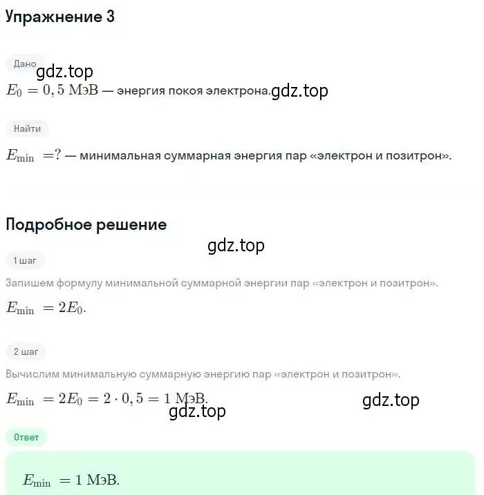 Решение номер 3 (страница 180) гдз по физике 10-11 класс Громцева, сборник задач