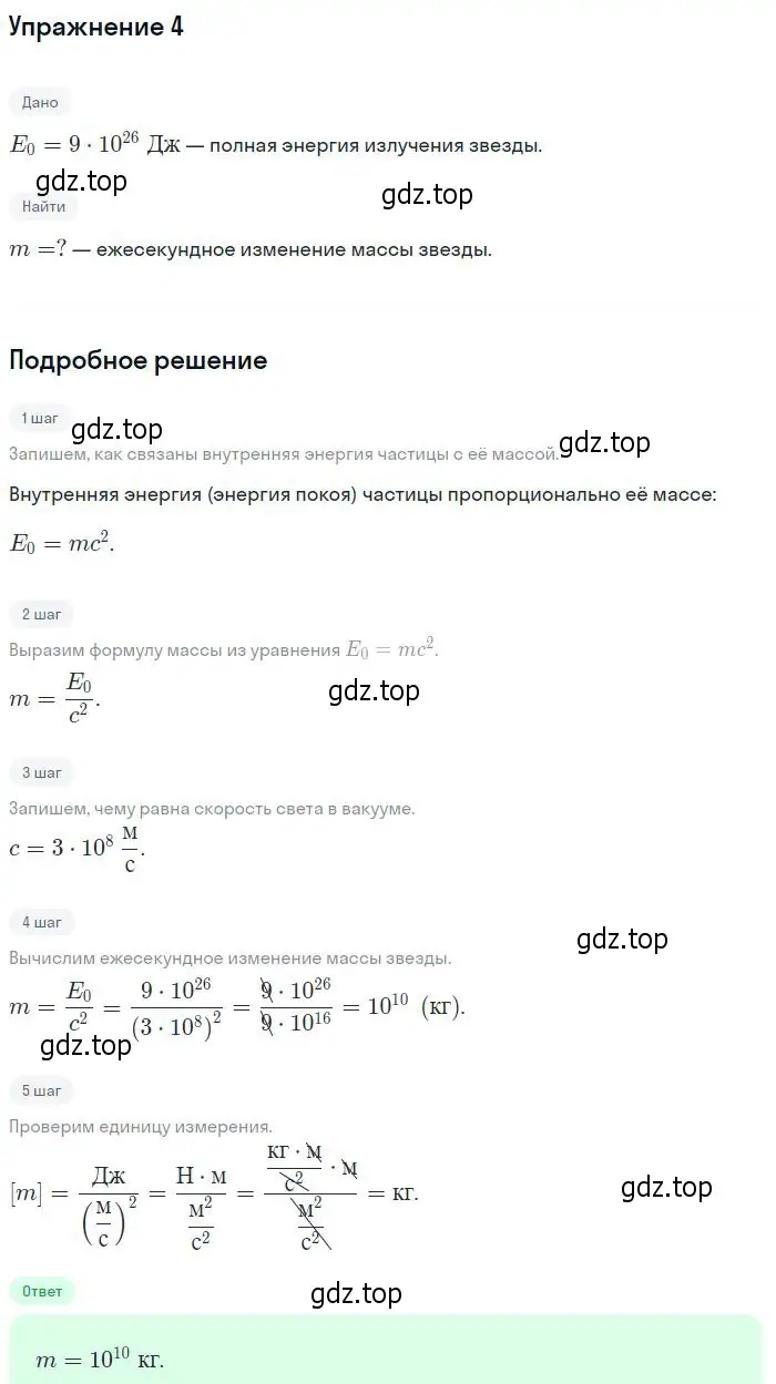 Решение номер 4 (страница 181) гдз по физике 10-11 класс Громцева, сборник задач