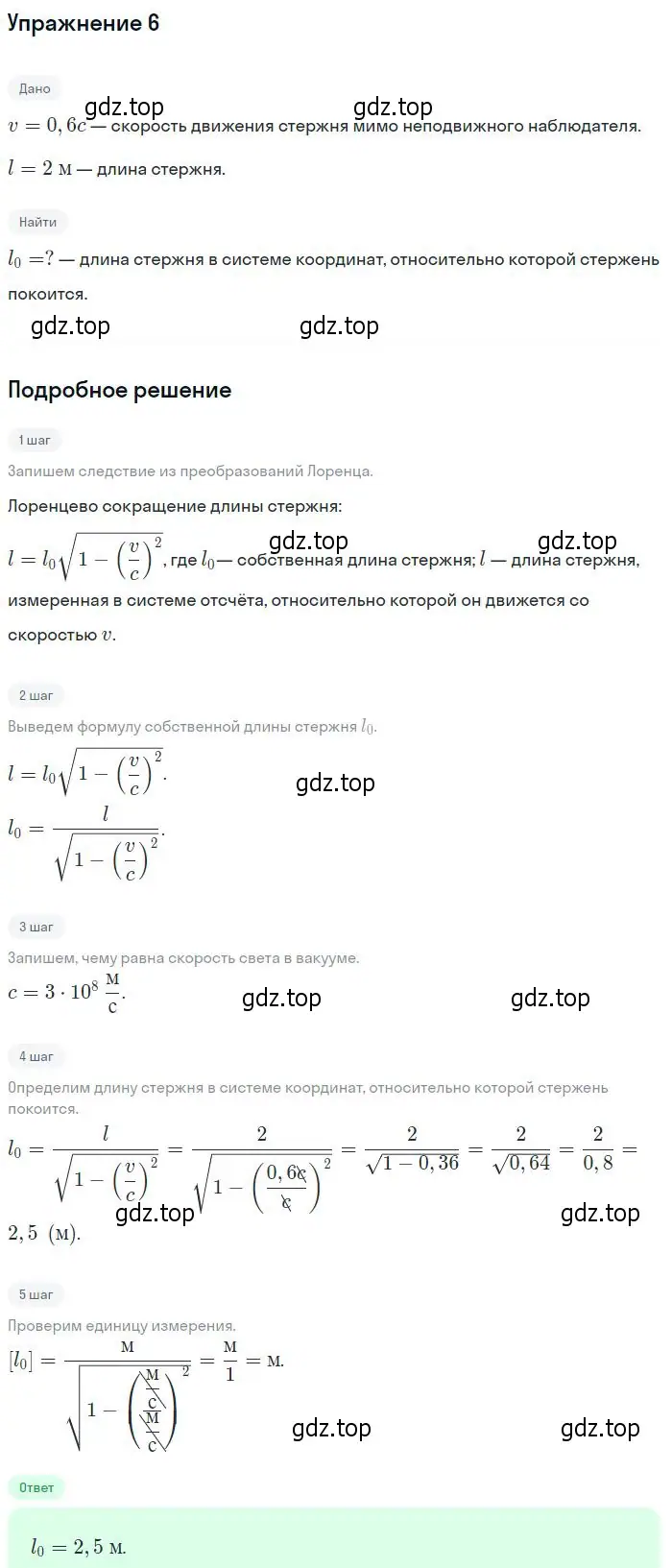 Решение номер 6 (страница 181) гдз по физике 10-11 класс Громцева, сборник задач