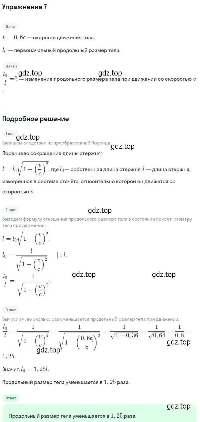 Решение номер 7 (страница 181) гдз по физике 10-11 класс Громцева, сборник задач